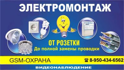 Лот: 3768249. Фото: 1. Электромонтажные работы. Договор... Другое (строительство и ремонт)