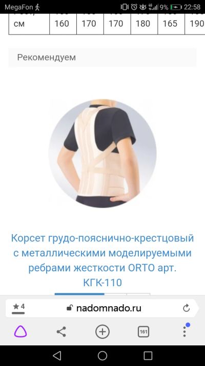 Лот: 16068877. Фото: 1. Корректор осанки. Другое (красота и здоровье)
