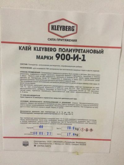 Лот: 20600650. Фото: 1. Клей 900И-1 полиуретановый Kleyberg... Клеи, герметики, пена монтажная, клейкие ленты