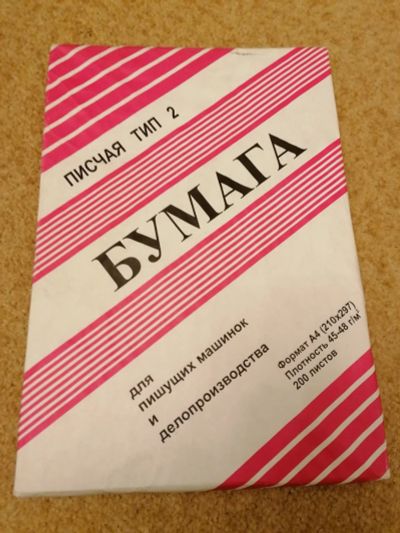 Лот: 18974070. Фото: 1. бумага писчая тип 2. Бумага