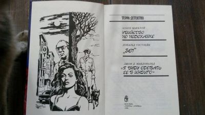 Лот: 11840541. Фото: 1. Детектив "Убийство по подсказке... Художественная
