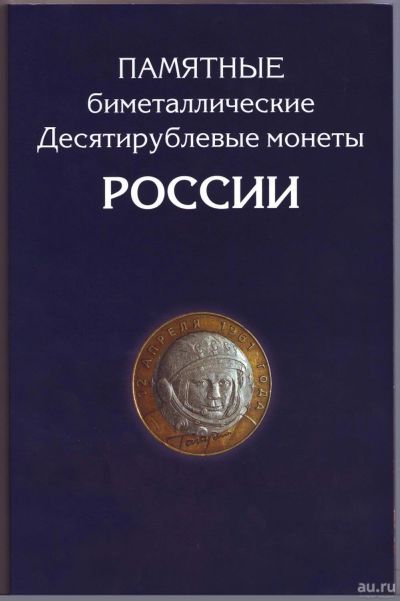 Лот: 13031832. Фото: 1. Монеты - РФ 10 рублей биметалл... Россия после 1991 года
