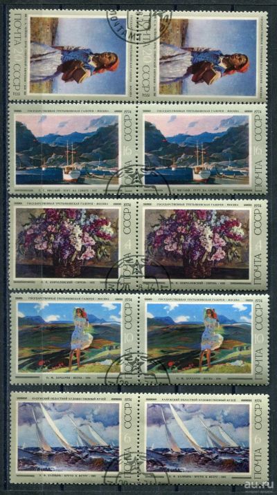 Лот: 17449466. Фото: 1. 1974 СССР Советская живопись Искусство... Марки