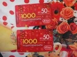 Лот: 2408403. Фото: 1. подарочные карты М - Видео. 2... Подарочные сертификаты, купоны, промокоды