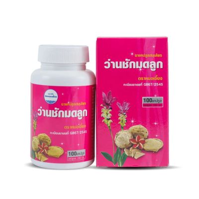Лот: 20532063. Фото: 1. Капсулы Ван Чак Мод Лук (Curcuma... Народная медицина, БАДы