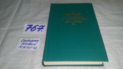 Лот: 13679663. Фото: 1. Селиванов И., Славутинский С... Художественная