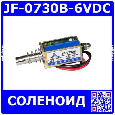 Лот: 25199922. Фото: 1. JF-0730B-6VDC - электромагнитный... Магниты