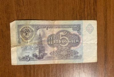 Лот: 25520655. Фото: 1. Банкнота 5 рублей 1991. Россия и СССР 1917-1991 года