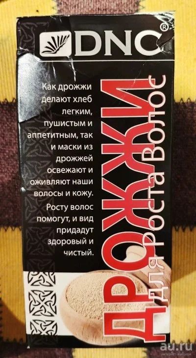Лот: 13275356. Фото: 1. Дрожжи для роста волос. Уход за волосами 