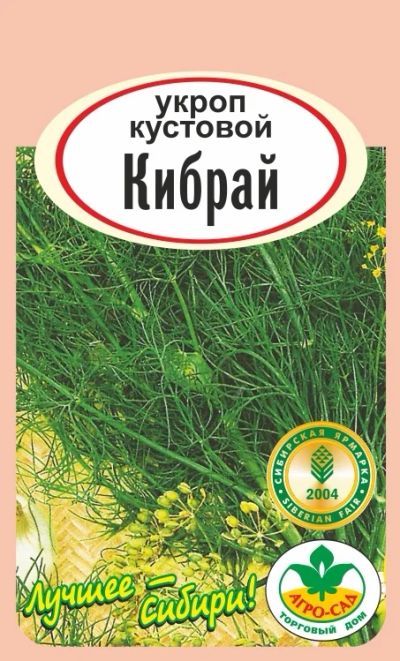 Лот: 10813162. Фото: 1. Семена укропа кустового "Кибрай... Пряные, лекарственные растения и зелень