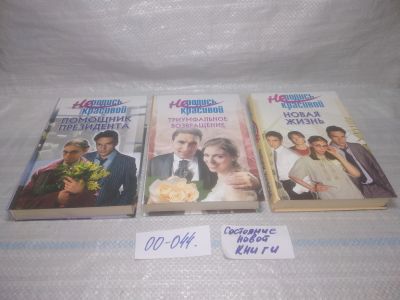 Лот: 25413467. Фото: 1. оз..вб...(00-044) Не родись красивой... Художественная