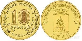 Лот: 1379299. Фото: 1. 10 рублей елец гвс (мешковая). Россия после 1991 года
