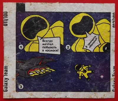 Лот: 19392645. Фото: 1. (№4128-У) вкладыш от жвачки "Galaxy... Наклейки, карточки, вкладыши