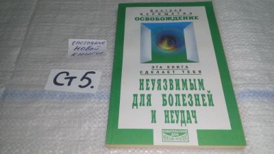 Лот: 11587532. Фото: 1. Освобождение, Дмитрий Верищагин... Религия, оккультизм, эзотерика