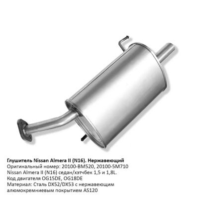 Лот: 20927185. Фото: 1. Глушитель основной Nissan Almera... Выхлопная система
