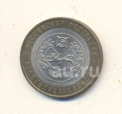 Лот: 20964051. Фото: 1. 10 рублей 2007 года. Республика... Россия после 1991 года