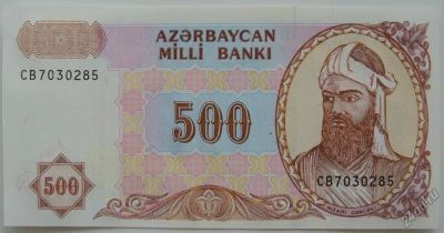 Лот: 5726518. Фото: 1. Азербайджан 500 манат 1993, в... Россия, СССР, страны СНГ