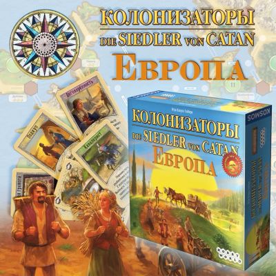 Лот: 3454256. Фото: 1. Колонизаторы Европа. Настольные игры, карты