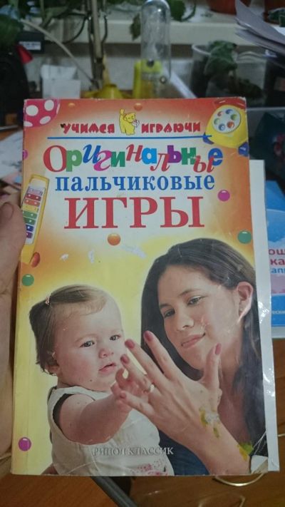 Лот: 8587491. Фото: 1. Книга оригинальные пальчиковые... Художественная