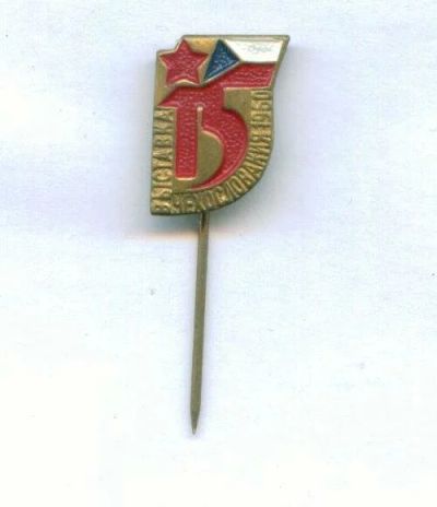Лот: 12853313. Фото: 1. Выставка Чехословакия 1960. Тяжелый. Другое (значки, медали, жетоны)