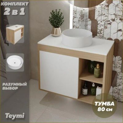 Лот: 25085858. Фото: 1. Тумба с раковиной Teymi Nura... Мебель для ванной комнаты