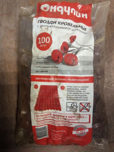 Лот: 19607530. Фото: 1. гвозди кровельные Ондулин. Крепёж