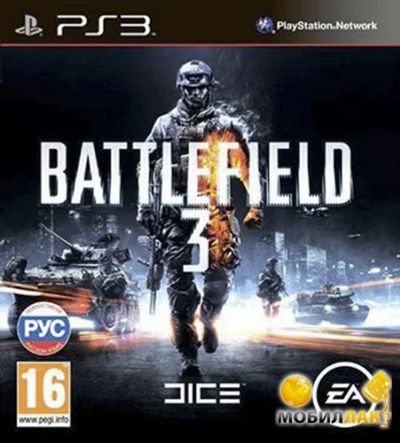 Лот: 3988691. Фото: 1. Battlefield 3 полностью на русском... Игры для консолей