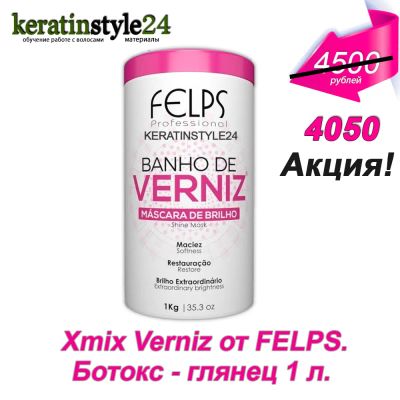 Лот: 6728556. Фото: 1. Xmix FELPS Verniz 1 литр. Ботокс... Уход за волосами 
