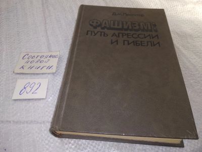 Лот: 9481151. Фото: 1. вб(4092353)Фашизм: путь агрессии... История