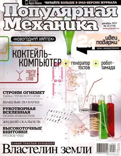 Лот: 13667129. Фото: 1. Журнал «Популярная механика... Наука и техника