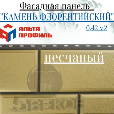Лот: 24900724. Фото: 1. Фасадная панель Альта-Профиль... Фасадные материалы, сайдинг