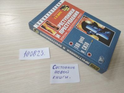 Лот: 20675182. Фото: 1. (100823) Маруга В.М. Преступники... Психология