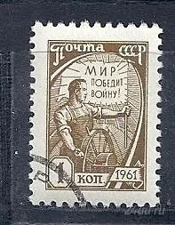 Лот: 1376049. Фото: 1. 1961 (2425) стандарт выпуск 1к. Марки