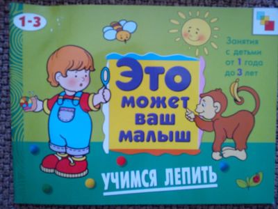 Лот: 5195389. Фото: 1. Развивающая книжка. Развивающие