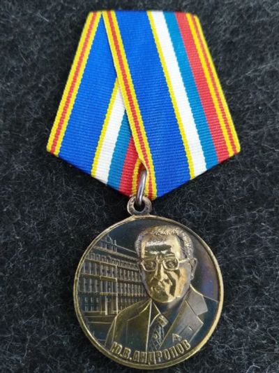 Лот: 16203323. Фото: 1. КГБ ФСБ Медаль 100 лет Андропову... Юбилейные