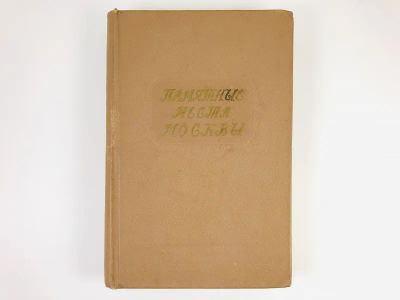 Лот: 23292943. Фото: 1. Памятные места Москвы. Страницы... Путешествия, туризм
