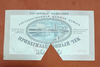 Лот: 25623035. Фото: 1. Приватизационный чек 1992 (ваучер... Россия, СССР, страны СНГ