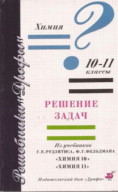 Лот: 11688012. Фото: 1. Решение задач из учебников Г... Для школы