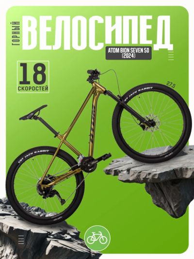 Лот: 24326473. Фото: 1. Горный велосипед Atom Bion Seven... Велосипеды
