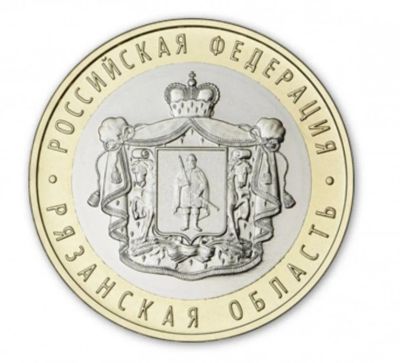 Лот: 16785988. Фото: 1. 10 рублей 2020, Рязанская область... Россия после 1991 года