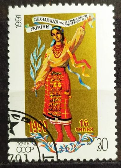 Лот: 23990265. Фото: 1. СССР 1991 Декларация о государственном... Марки