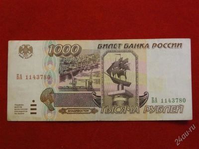 Лот: 1824008. Фото: 1. Банкнота 1000 тысяча рублей .1995... Россия, СССР, страны СНГ
