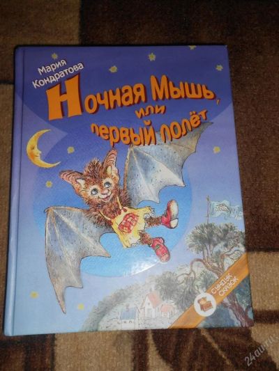 Лот: 3408982. Фото: 1. Книга из серии сундук сказок. Другое (детям и родителям)