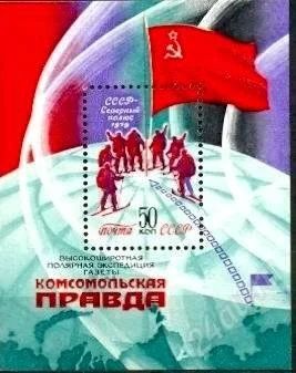 Лот: 1386663. Фото: 1. 1979 (4963) комсомольская правда... Марки