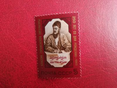Лот: 12718614. Фото: 1. 1983 г, 250-летие со дня рождения... Марки