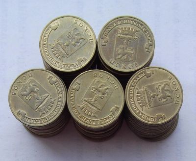 Лот: 5569754. Фото: 1. 10 рублей 2013 Псков ( 50 штук... Россия после 1991 года