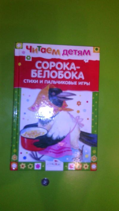 Лот: 8917410. Фото: 1. книга -2. Познавательная литература