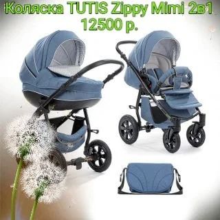 Лот: 14319154. Фото: 1. Коляска TUTIS Zippy Mimi 2в1. Коляски