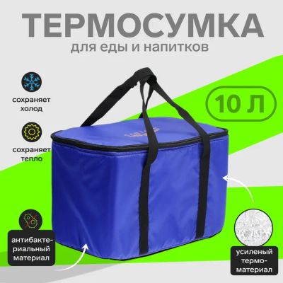 Лот: 25612059. Фото: 1. Термосумка Cartage Т-08, синяя... Детали тюнинга