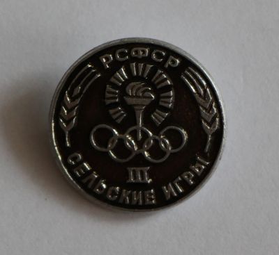 Лот: 9977949. Фото: 1. Знак: 3-е сельские игры. Символ... Сувенирные